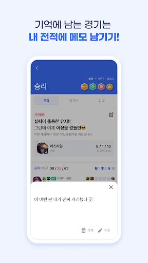OP.GG screenshot 4