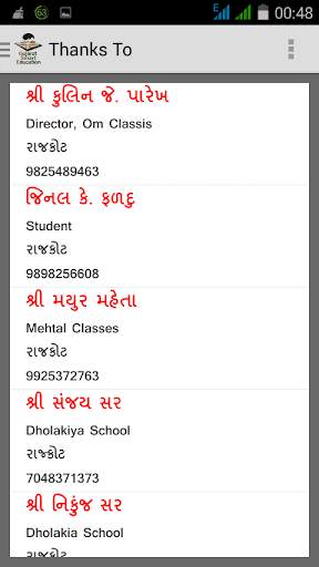 GSEB APP screenshot 8