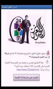 أسرار العلاج بالحجامة - تجريبى 2 تصوير الشاشة