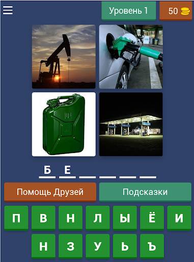 4 Фотки 1 Слово - Угадай Слово скриншот 7