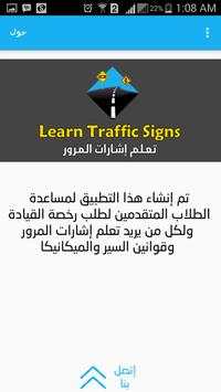 تعلم إشارات المرور скриншот 6