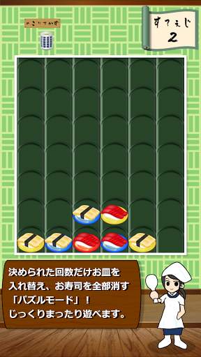 すしわっぷ！ screenshot 4