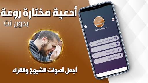 ادعية دينية صوتية تهز القلوب بدون نت 1 تصوير الشاشة