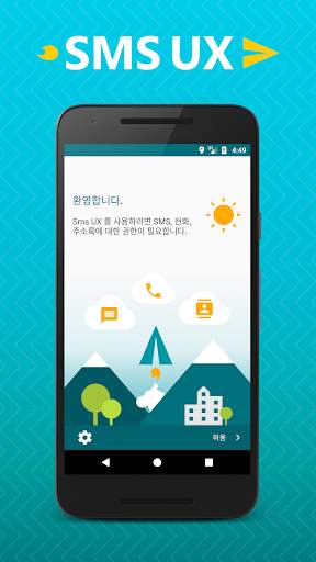 Sms UX screenshot 1