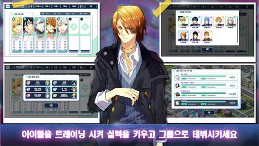 아이돌 주식회사 : 스타 프로젝트 screenshot 8
