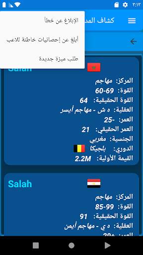 كشاف المدرب الافضل 7 تصوير الشاشة