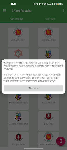 All Exam Result | SSC HSC NU screenshot 2