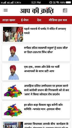 Aap Ki Kranti screenshot 2