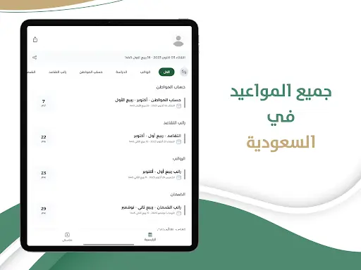 تقويم السعودية скриншот 10