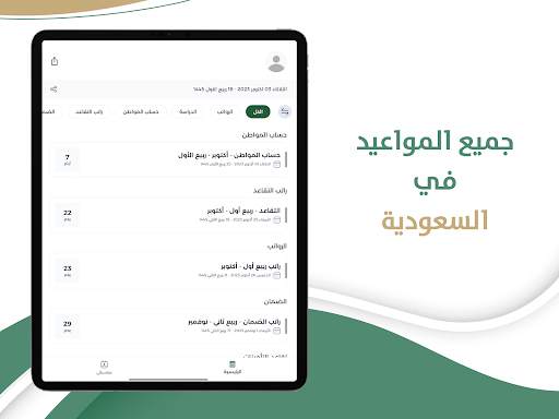 تقويم السعودية screenshot 10