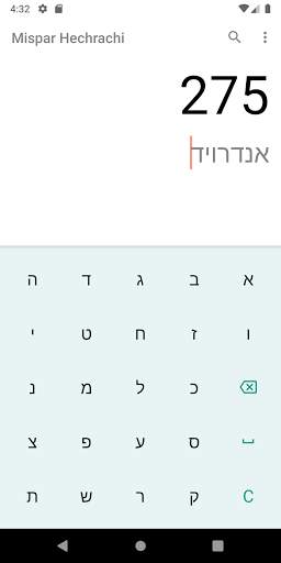 Gematria Calculator screenshot 1