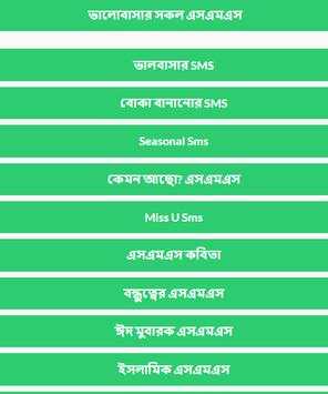 ভালোবাসা দিবসের মেসেজ। Valentine Day SMS screenshot 2