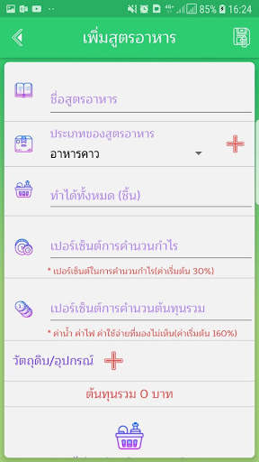 Cost Daily - บันทึกต้นทุน screenshot 2