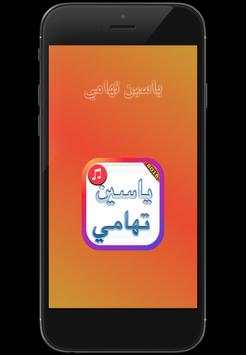 الشيخ ياسين screenshot 2