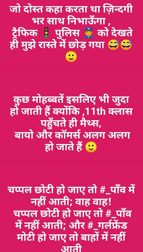 Funny Status in hindi-मजेदार हिंदी चुटकुले screenshot 3