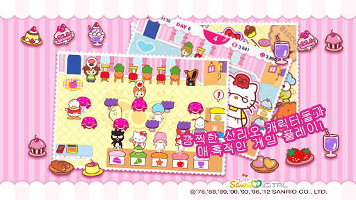 헬로키티 카페 screenshot 2