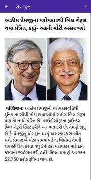 Gujarati Samachar Gujarat News screenshot 4