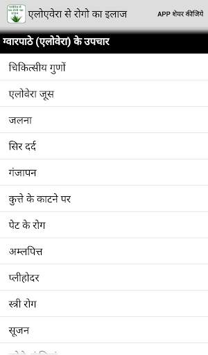 Aloe Vera se ilaj or upchar screenshot 1