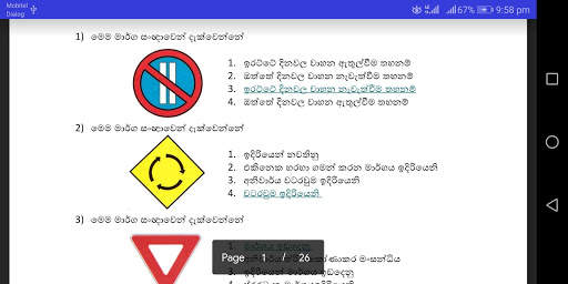 ලර්නස් එක / The Learners (Driving Exam Sri Lanka) screenshot 5