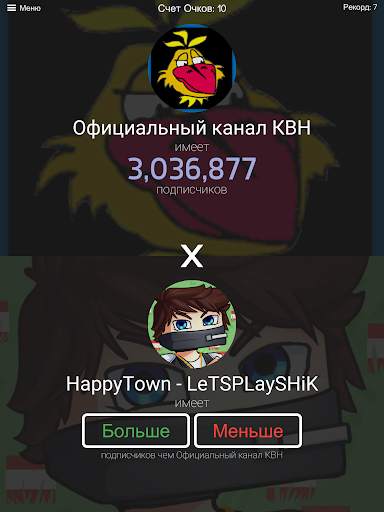 Ютубер Больше Меньше скриншот 9