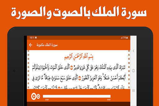 سورة الملك بدون انترنت screenshot 8
