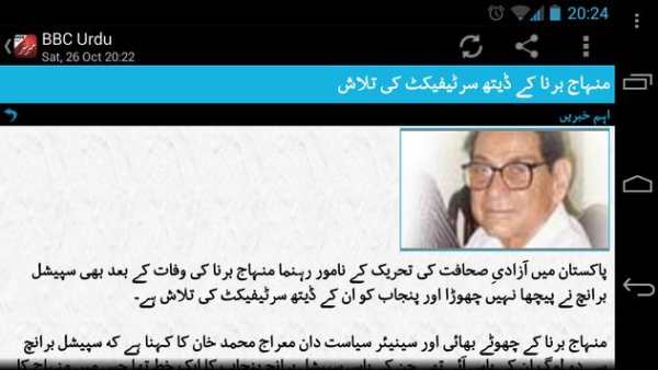 Khabar Shabar BBC Urdu screenshot 4