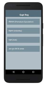 Gupt Rog Guide screenshot 2
