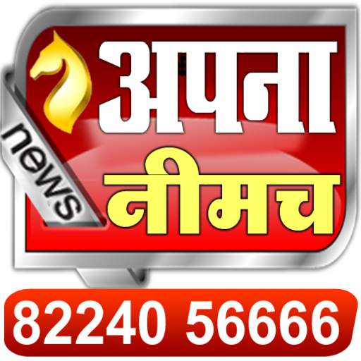 Apna Neemuch 6.6