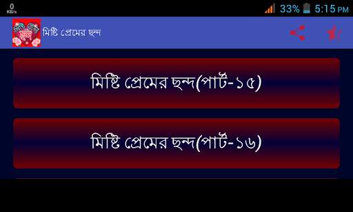 মিষ্টি প্রেমের ছন্দ screenshot 3