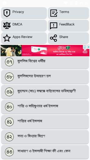 ইসলাম ও মুসলমানের পরিচয় screenshot 6