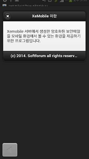 XecureExpress for Mobile 보안메일 screenshot 3