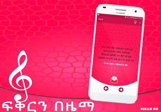 ፍቅርን በዜማ - Zema App screenshot 4