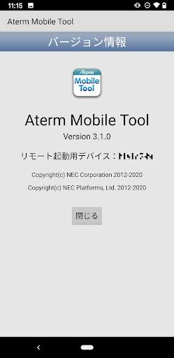 Aterm Mobile Tool for Android screenshot 3