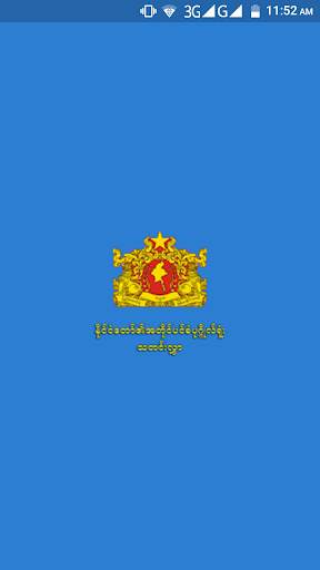 SCO Myanmar News screenshot 1