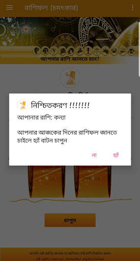 Bangla Rashifal screenshot 4