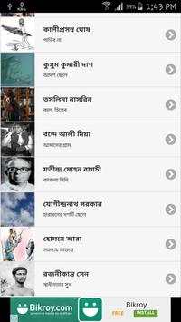 বাংলা কবিতা - Bangla Kobita screenshot 3