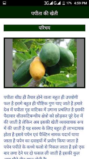 Kheti badi ki jaankari (खेती) screenshot 5