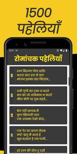 Romanchak Paheliyan: Hindi Paheli App हिन्दी पहेली screenshot 2