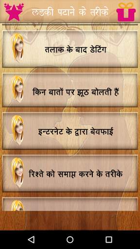 Ladki Patane Ke Tarike screenshot 2