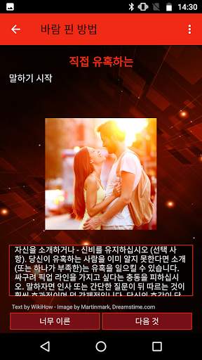큐피드: 관계 팁, 년 연애운 2023 screenshot 2