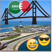 شات الجسر أيقونة