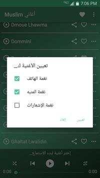 أغاني مسلم 8 تصوير الشاشة