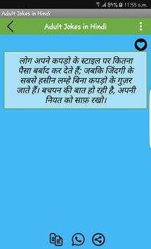 Double Meaning Jokes in Hindi screenshot 8