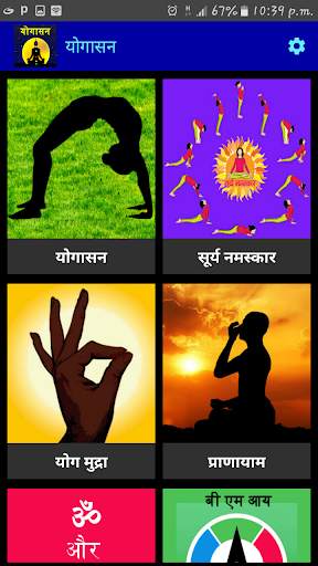 Yoga in Hindi | योगासन Offline free screenshot 1