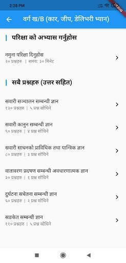 Nepal Driving License Tayari screenshot 5