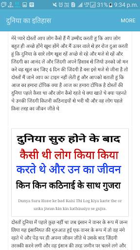 Duniya Ka Itihas screenshot 3