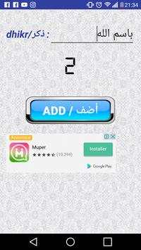 digital tasbeeh counter - تسبيح screenshot 2