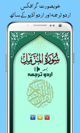 Surah Muzzammil, Urdu Translation Mp3, Offline screenshot 1