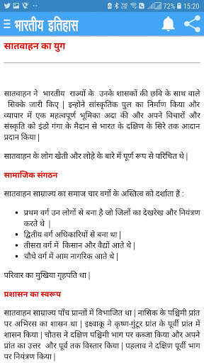 Indian History Hindi भारतीय इतिहास ऐप हिंदी में screenshot 9