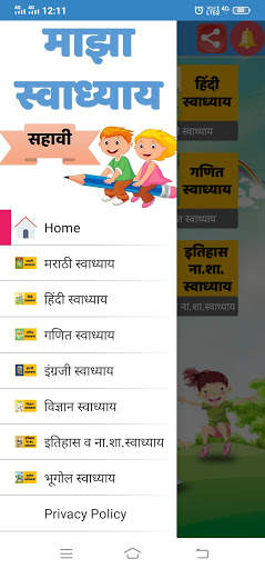 माझा स्वाध्याय सहावी l Majha Swadhyay Six l screenshot 6